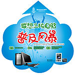 联想地贴画面