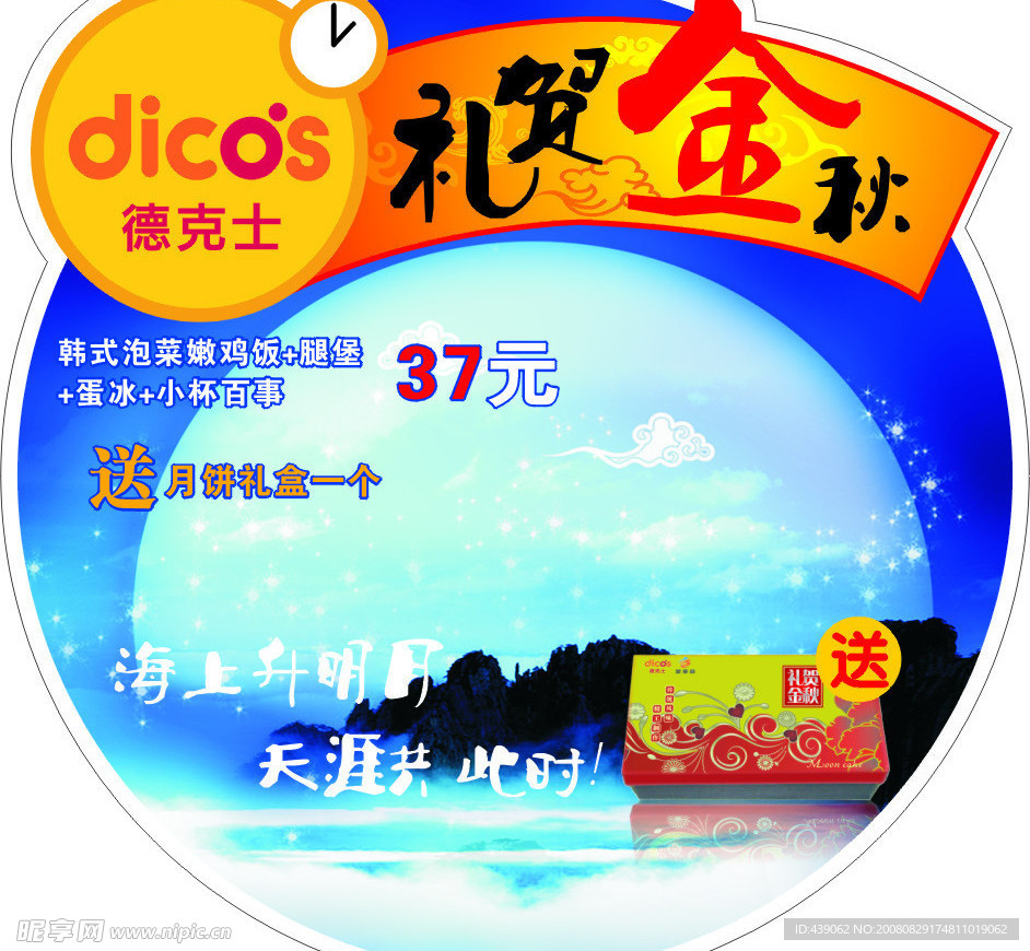 礼贺金秋