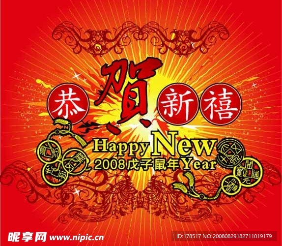 恭贺新年