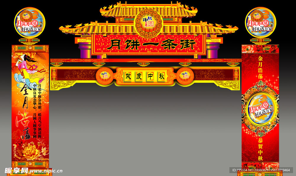 中秋素材