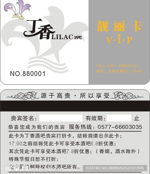 丁香酒吧靓丽卡