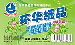 环华纸品大卷纸包装标签