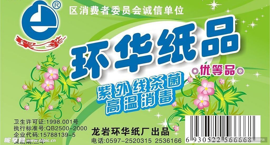 环华纸品大卷纸包装标签