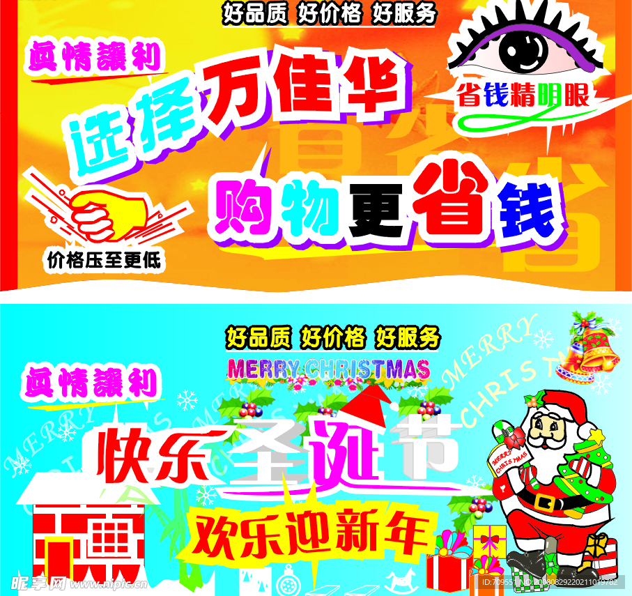 圣诞吊旗广告