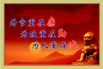 市政清廉宣