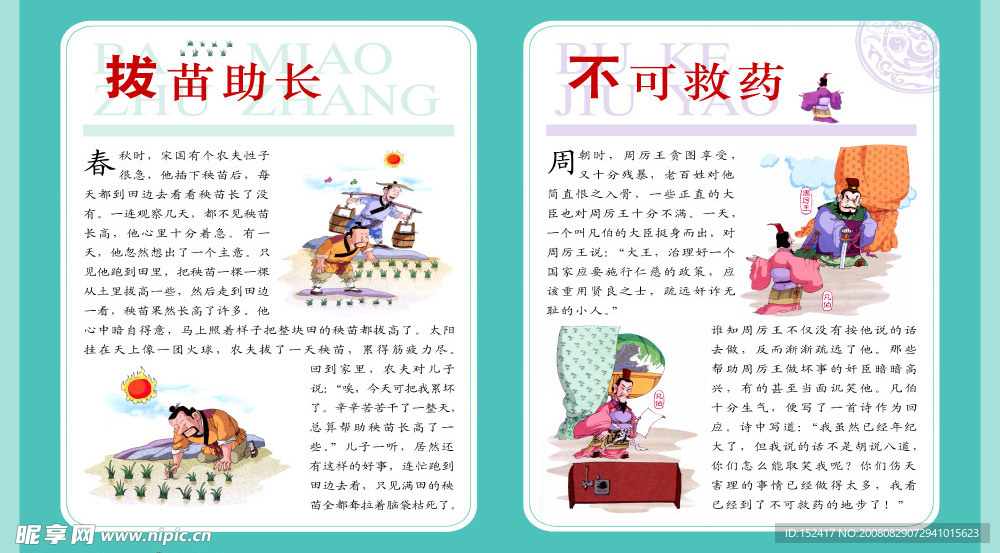 寓言故事