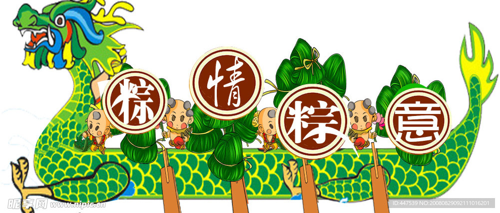 端午节