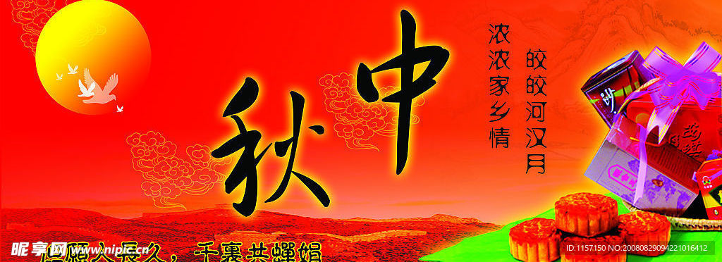 中秋节