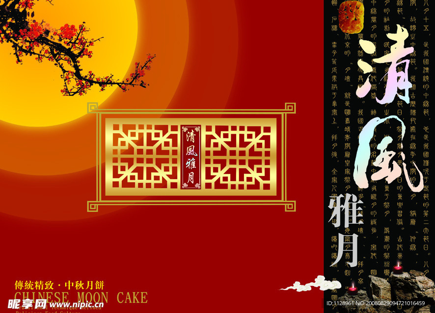 月饼包装