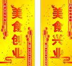 第十届武汉美食文化节广告宣传1