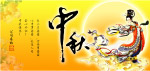 中秋贺卡