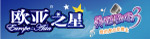 欧亚牛奶