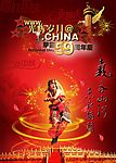 国庆节 气吞山河 志在无疆