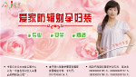 防辐射孕妇装海报
