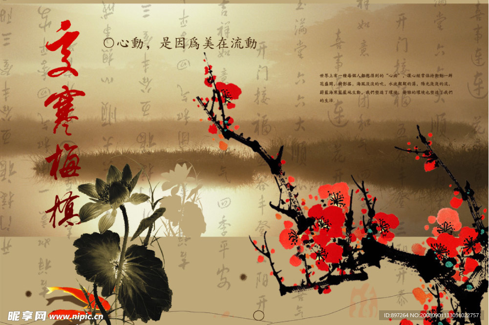 水墨梅花