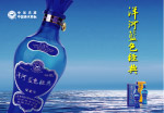 洋河