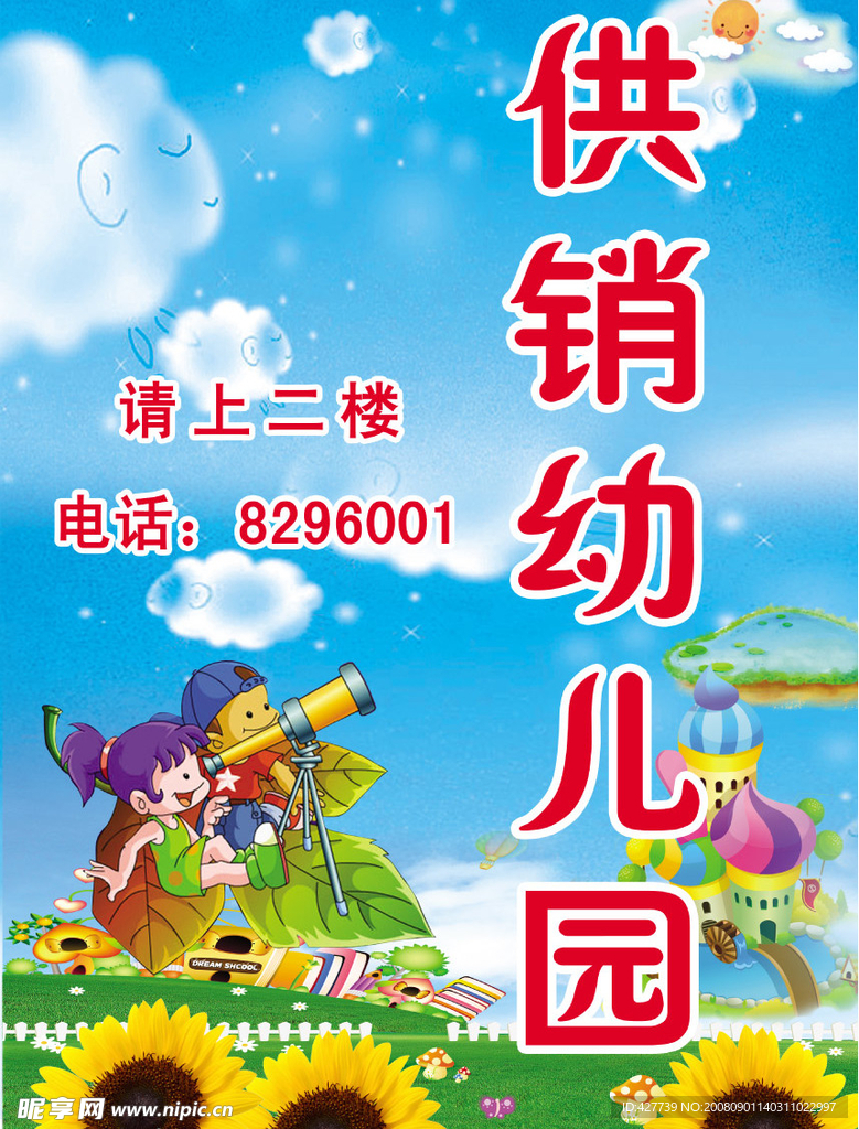 幼儿园
