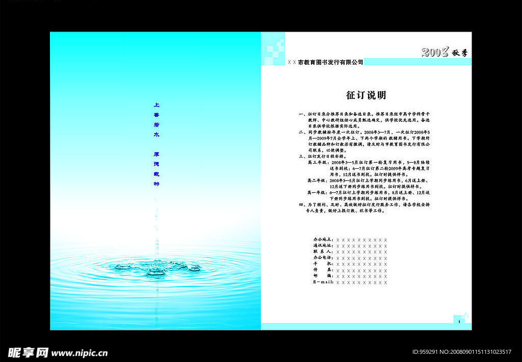 高二教学辅导书内页