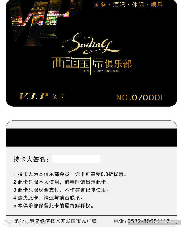 酒吧VIP卡