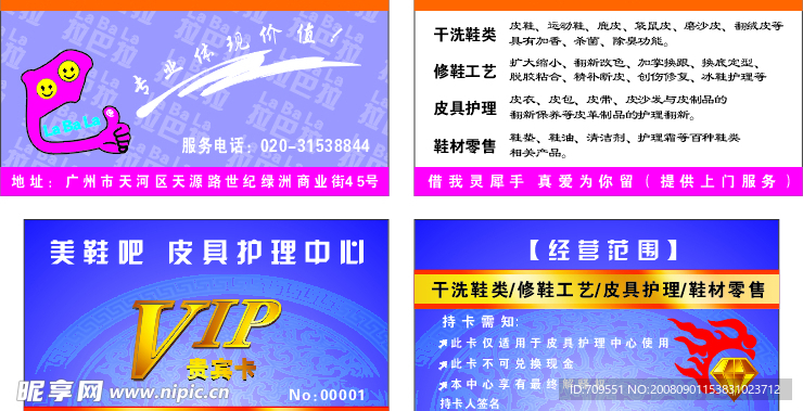 拉巴拉贵宾卡