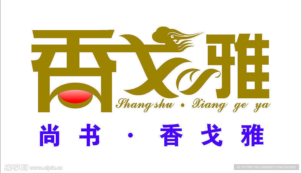 香戈雅
