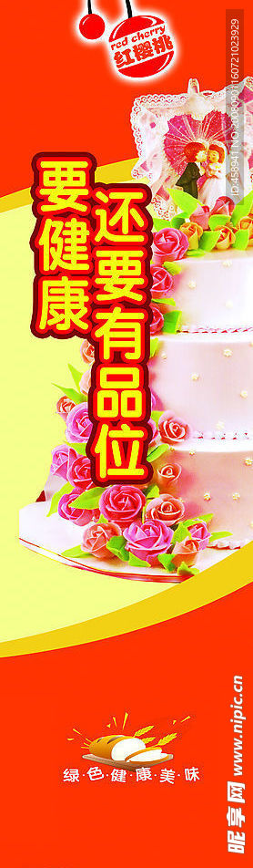 红樱桃
