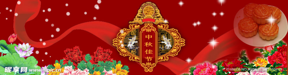 中秋