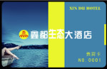 贵宾卡