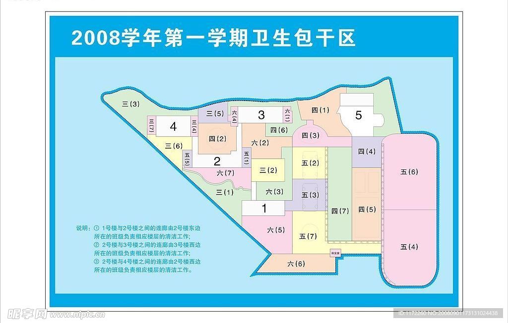 卫生区域图