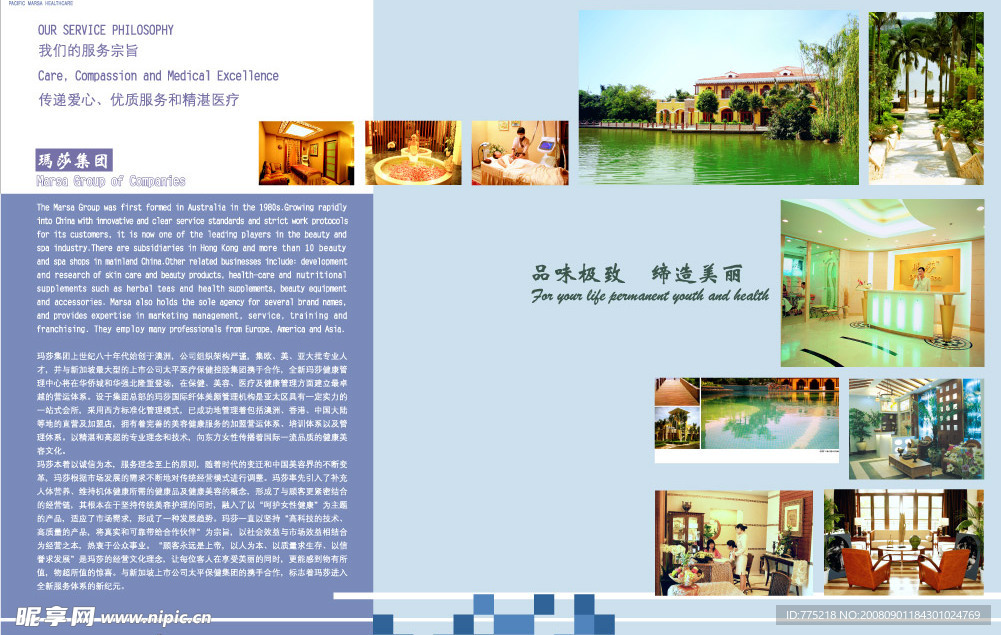 美容健康手册