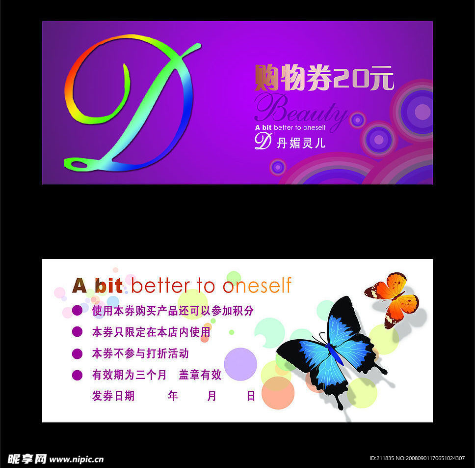 购物券