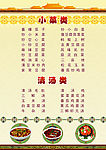 菜谱