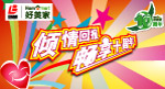 好美家常熟店10周年庆户外喷绘