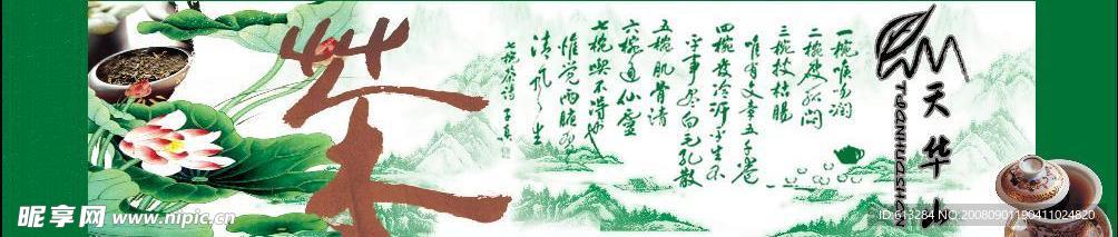 茶艺