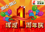 好美家常熟店1周年店庆