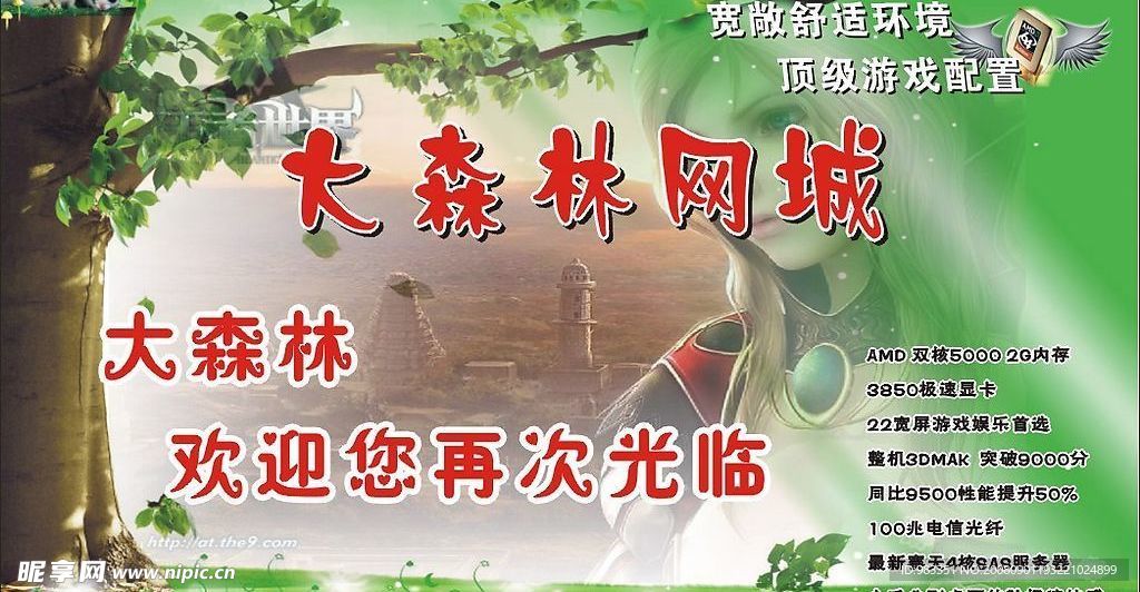 网吧广告