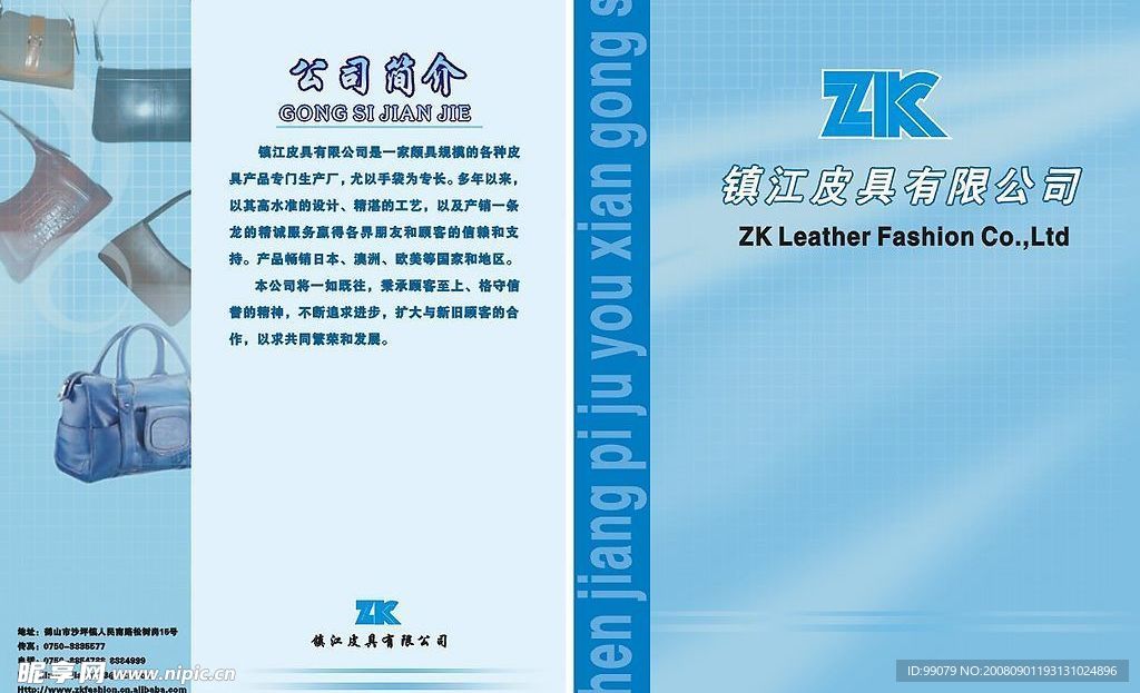 皮具公司画册封面封底