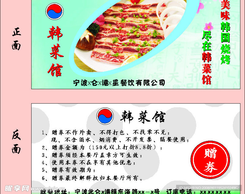韩国菜馆优惠赠券