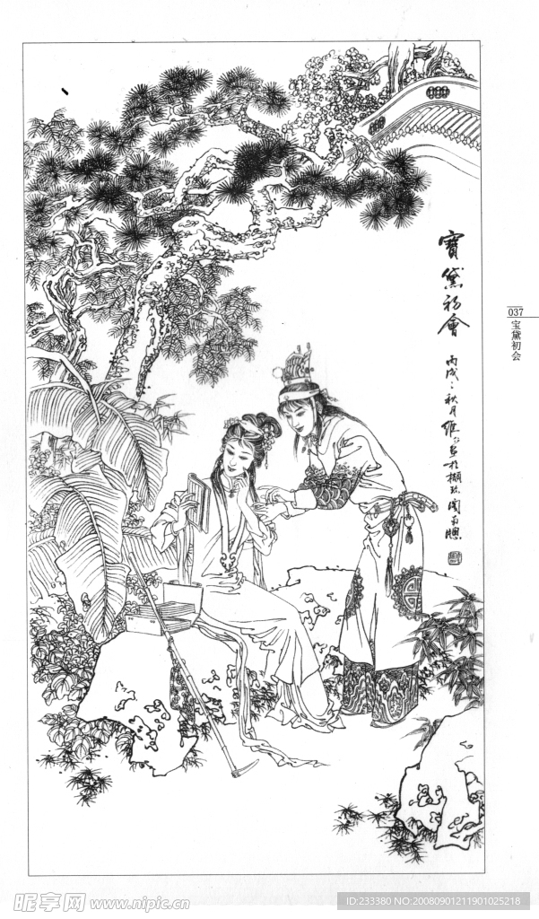 宝黛初会