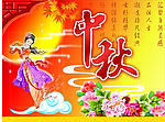 中秋