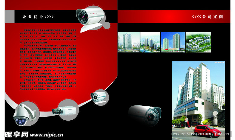 东昕科技产品画册