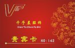 VIP卡
