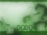 青青荷叶