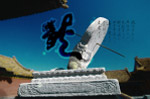 中华传统