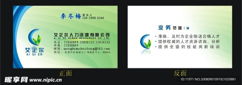精美名片设计