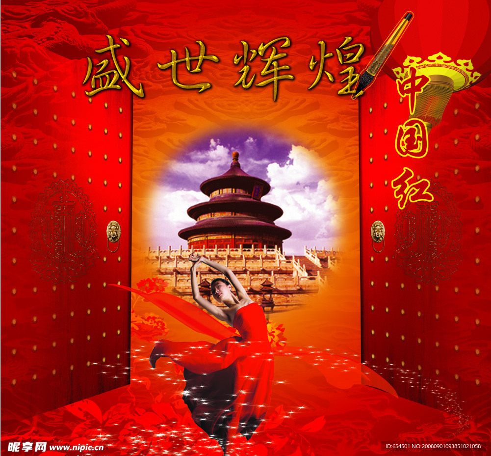 盛世辉煌中国红