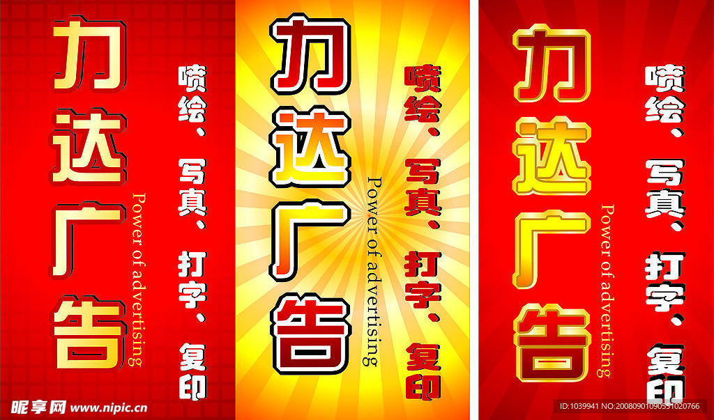 力达广告