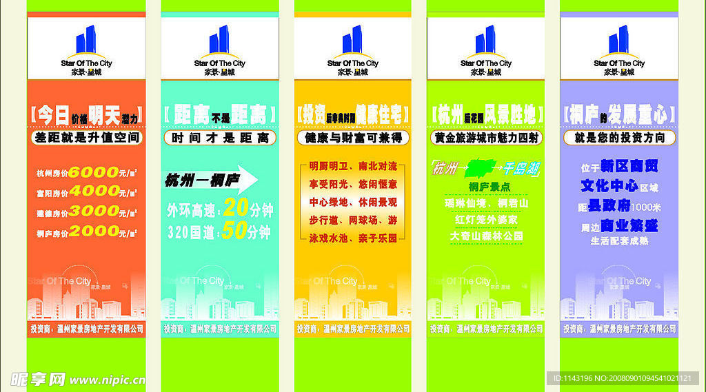 房展海报