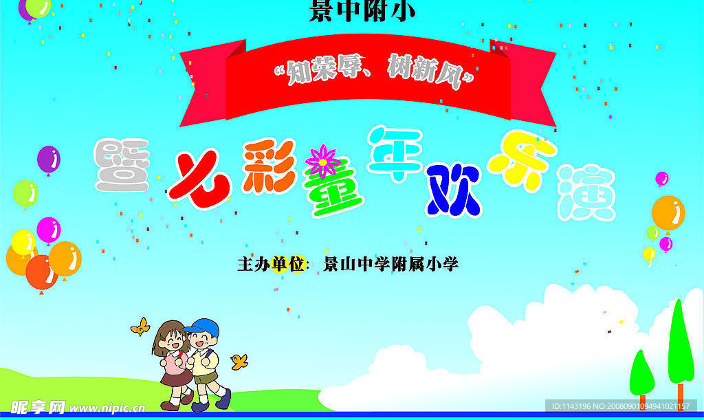 景山小学