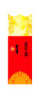 筷套
